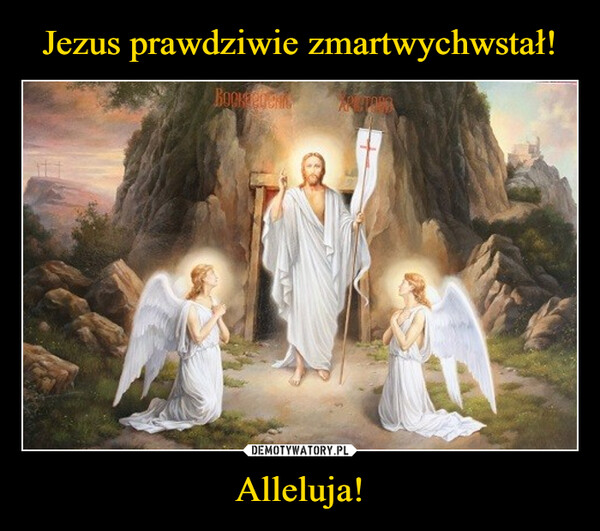 Jezus prawdziwie zmartwychwstał! Alleluja!